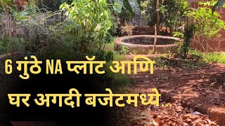 गणपतीपुळे पासून अर्धा तास तसेच रत्नागिरी शहरापासून 3 किमी अंतरावर सुंदर प्रॉपर्टी बजेटमध्ये#home