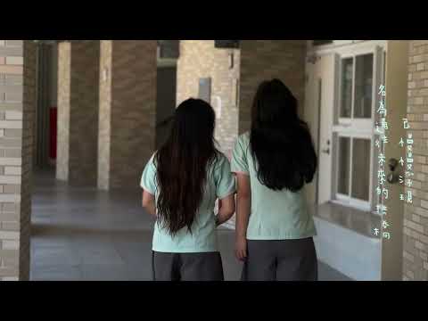 新屋高中第六屆畢業歌《Promise》