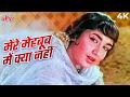 Mere Mehboob Mein Kya Nahin 4K Song Lata Mangeshkar Asha Bhosle Sadhana Mere Mehboob