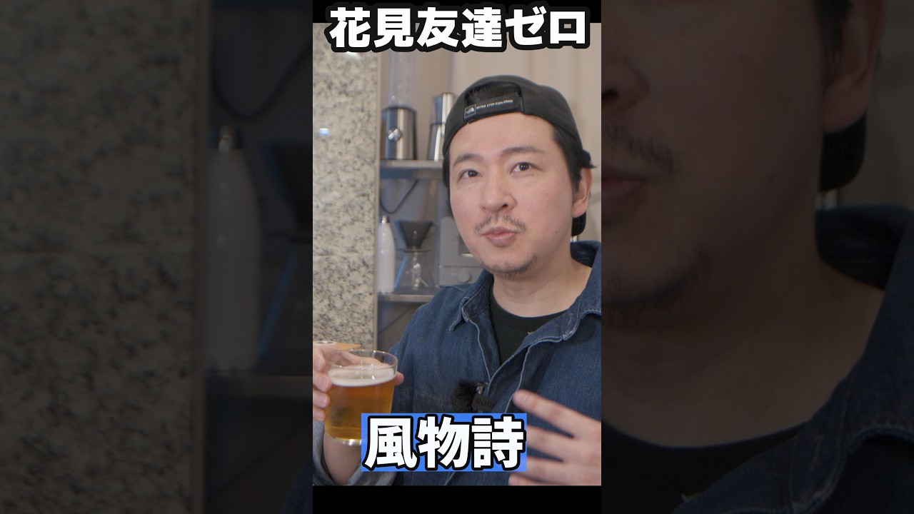 【40代独身】花見する友達がいません