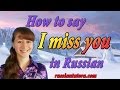How do you say I miss you in Russian | Russian I miss YOU