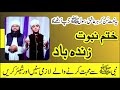 Khatm E Nabuwat Zindabad Hafiz Zain Ul Abideen Jalali Hafiz Athar Jlali New Nazam 2020