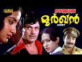 Moorkhan Malayalam Full Movie Jayan Seema Sumalatha HD