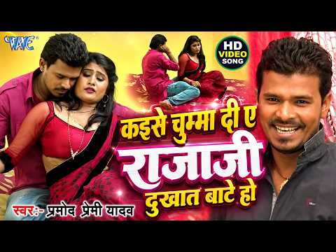 Kaise Chumma Di Raja Ji Dhukhat Bate Ho — watch video