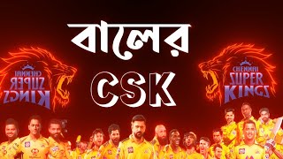 বালের CSK 🟡💛🥵 | csk status 2023 | csk attitude status 2023 | csk win status | CSK IPL |