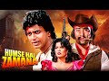 Hum Se Hai Zamana 1983 Must Watch Hindi Film Mithun Chakraborty Zeenat Aman 80s Classic
