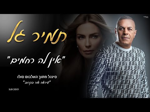 שיר ללא שם