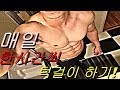 매일 1시간씩 턱걸이