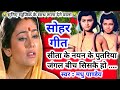Video Sohar Geet सोहर गीत सीता के नयन के पुतरिया �