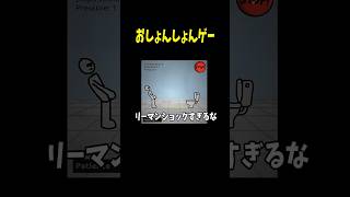トイレがしたいだけのゲームｗ　＃shorts #ゲーム実況