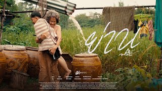 ย่าน – ปรีชา ปัดภัย