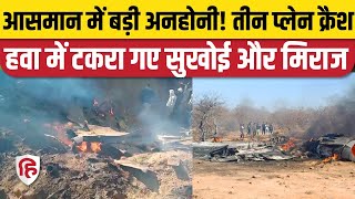 Sukhoi and Mirage Crashed: Morena में IAF के दो लड़ाकू प्लेन क्रैश, Rajasthan में भी विमान हादसा