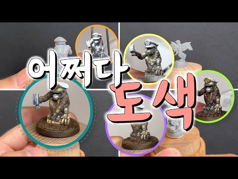 로빈슨크루소 원숭이 도색을 우여곡절 끝에 마쳤습니다.
