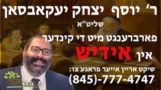 צפו בשידור חי: נגיף הקורונה: תוכנית ילדים ביידיש 2 מאת הרב י.י. יעקבסון