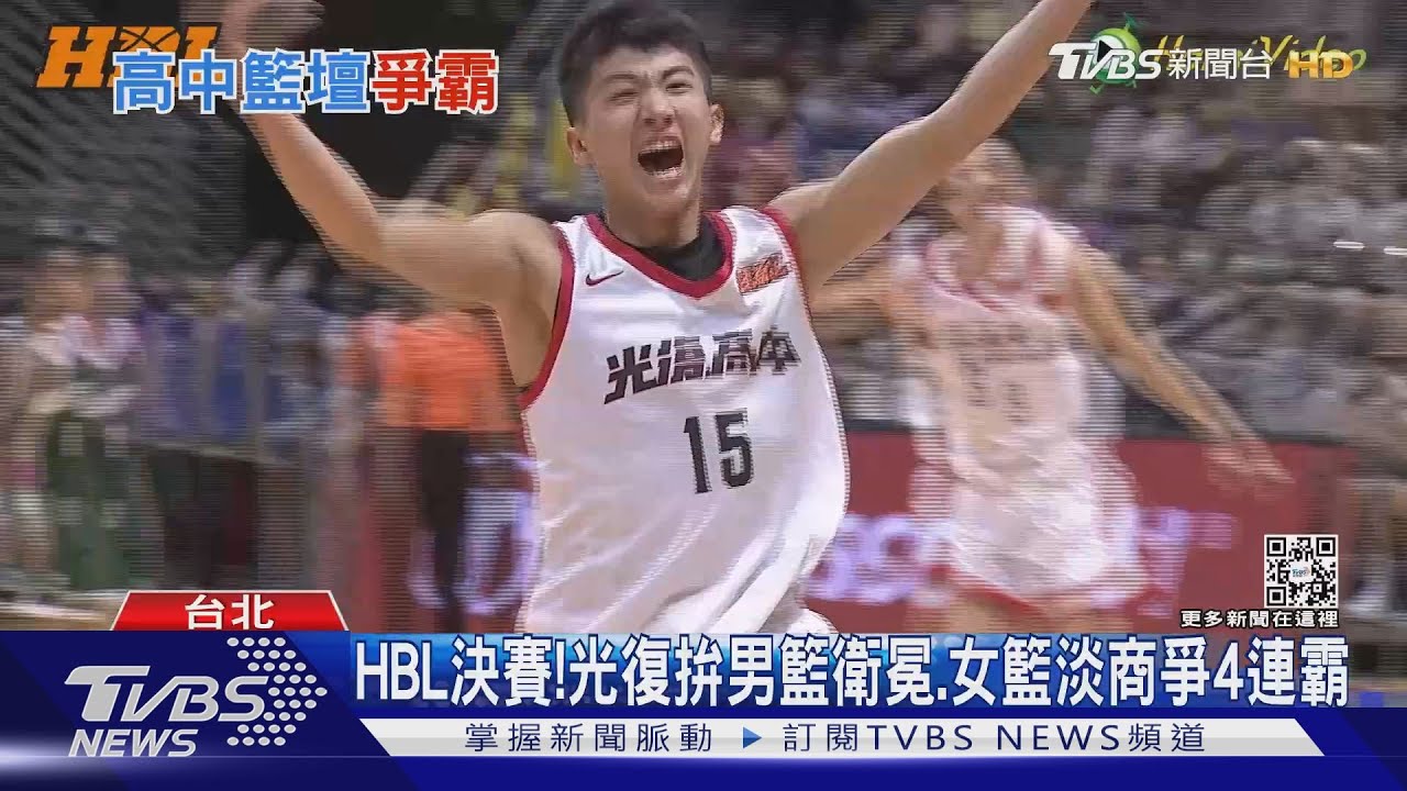 HBL決賽！　光復拚男籃衛冕、女籃淡商爭4連霸