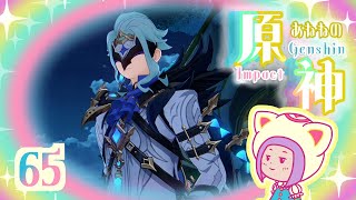 65/追放者/魔神任務『迷夢と虚幻と欺瞞　第三章第三幕　凱旋した英雄のように』をする/ゆらりくらりとあねねの原神/Genshin Impact (PC)