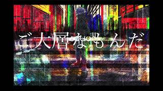 ∴煮ル果実「ハロー、トミー。」with 初音ミク【Official】- Hello,Tommy.