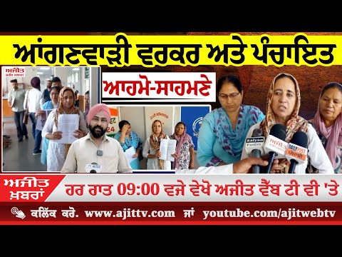 ਅਜੀਤ' ਖ਼ਬਰਾਂ, 16 ਅਪ੍ਰੈਲ 2025