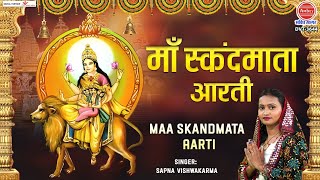 देवी स्कंद माता की आरती (Maa Skandmata Ki Aarti)