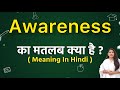 Awareness meaning in hindi | awareness ka matlab kya hota hai | spoken english
