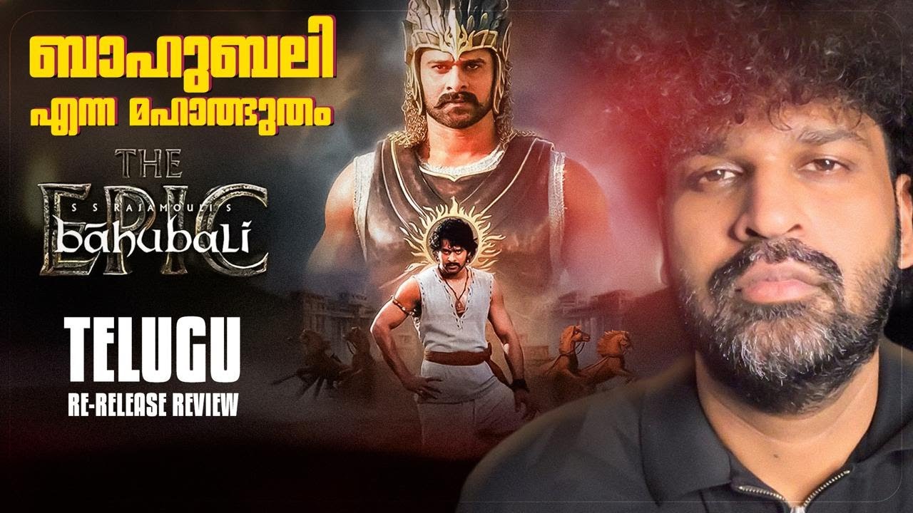 BAAHUBALI: THE EPIC Review Malayalam | S S Rajamouli | Prabhas