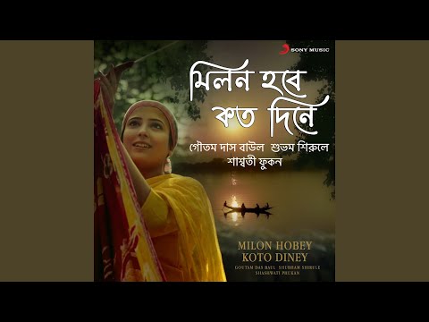 Milon Hobey Koto Diney