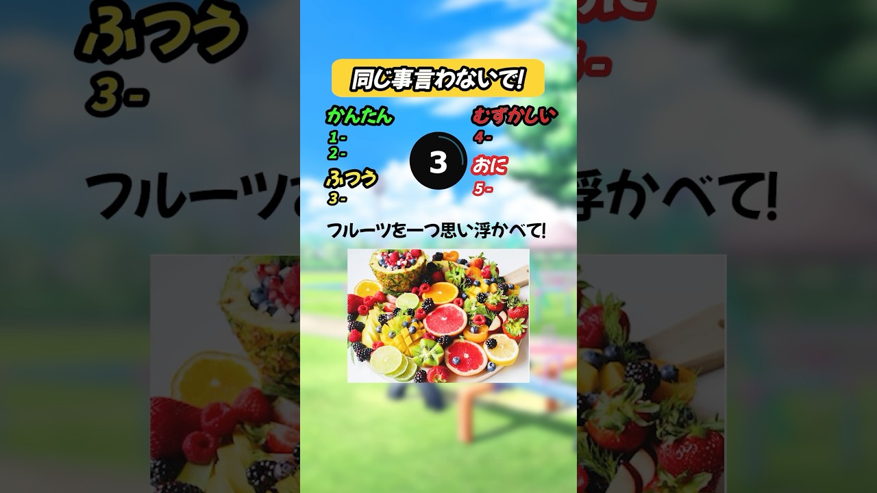 【同じこと言わないで！】同じことを言ったらゲームオーバー！　#クイズ #暇つぶし #shorts