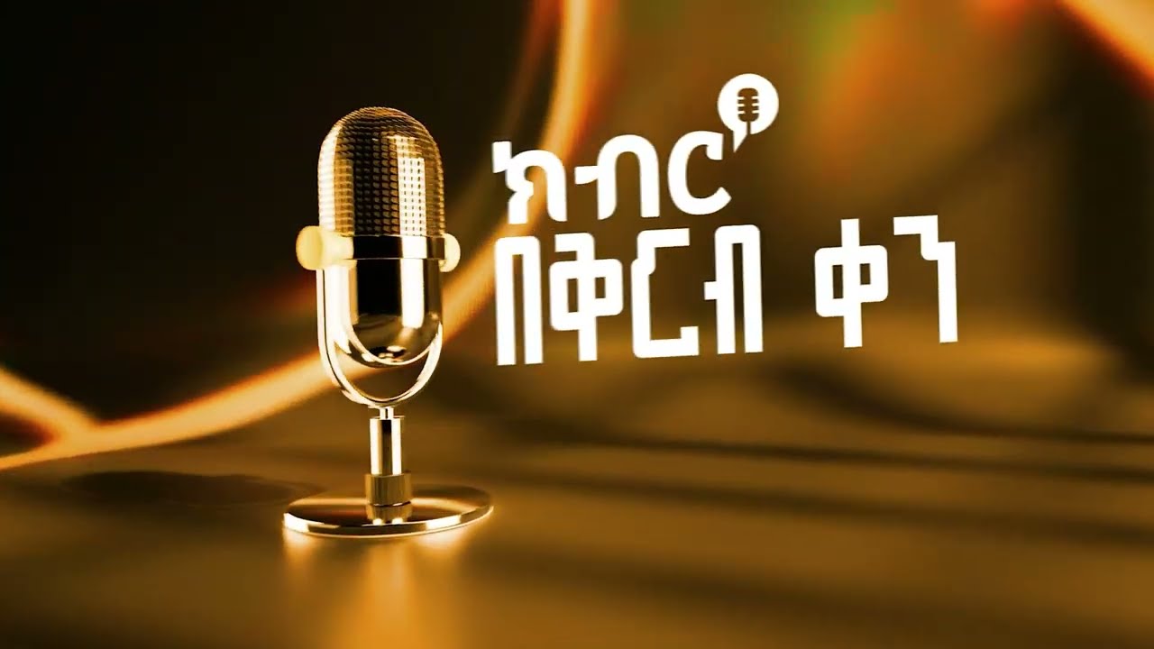 From Fistula Survivor to World-Renowned Surgeon | Dr. Mamite Gashe | ክብር Podcast (Teaser)