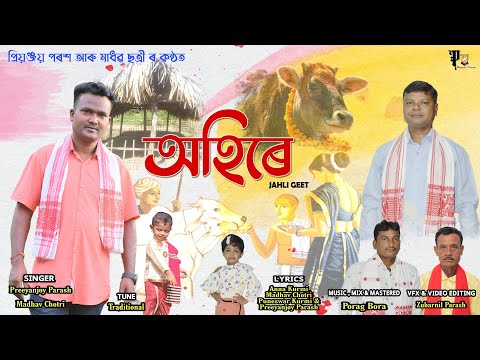 OHIRE - Latest New Jahli Song 2021 || Preeyanjoy Parash || Madhav Chotri