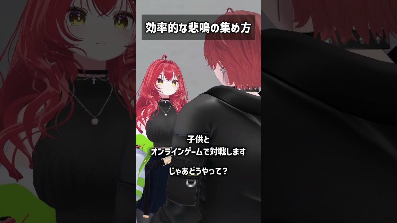 効率的な悲鳴の集め方 #VRChat #Shorts