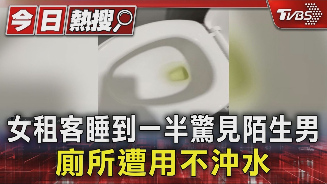 女租客凌晨房門被打開！陌生男闖入還用馬桶　稱「403住戶」竟是謊言
