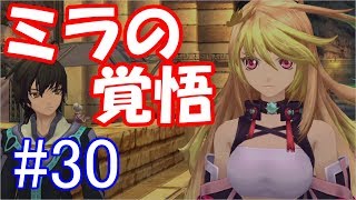 〈ジュード編〉らーゆのテイルズオブエクシリア*30*《実況》