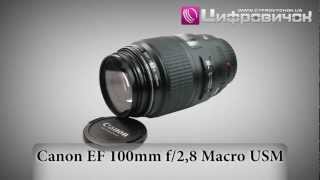 Canon EF 100mm f/2,8 Macro USM (4657A011) - відео 1