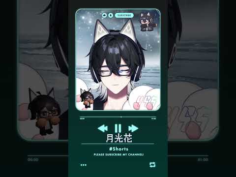 #月光花 #vtuber #男性Vtuber #歌ってみた #jannedaarc #song  #shortvideo #shorts #short
