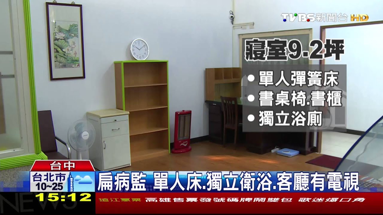 陳水扁獨享208坪病監 堪稱總統級
