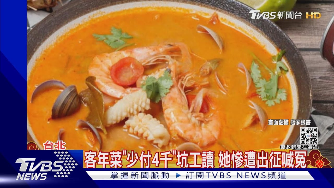 奧客年菜「少付4千」店家友人怒轟!怎料罵錯人 她喊冤
