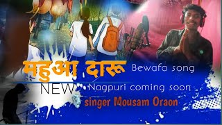 महुआ दारू Mahuaa dard ll new nagpuri bewafa coming soon ll sad song video ll singer Mousam Oraon