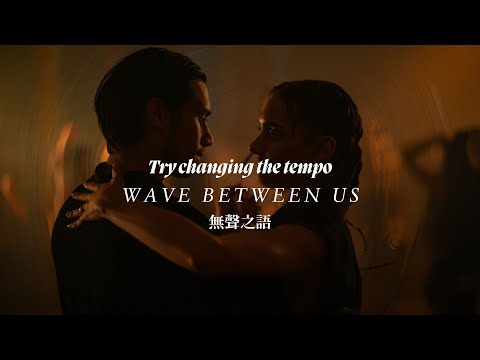 Try changing the tempo｜Wave Between Us｜我們之間的波動 Neo Zouk 情感流動系舞曲 #aimusic #suno #taipei