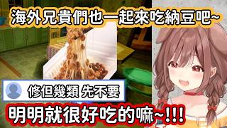 【Hololive中文翻譯】狗狗嘗試跟海外兄貴推薦納豆當早餐 結果不出意外的華麗的失敗了www【戌神ころね/戌神沁音】