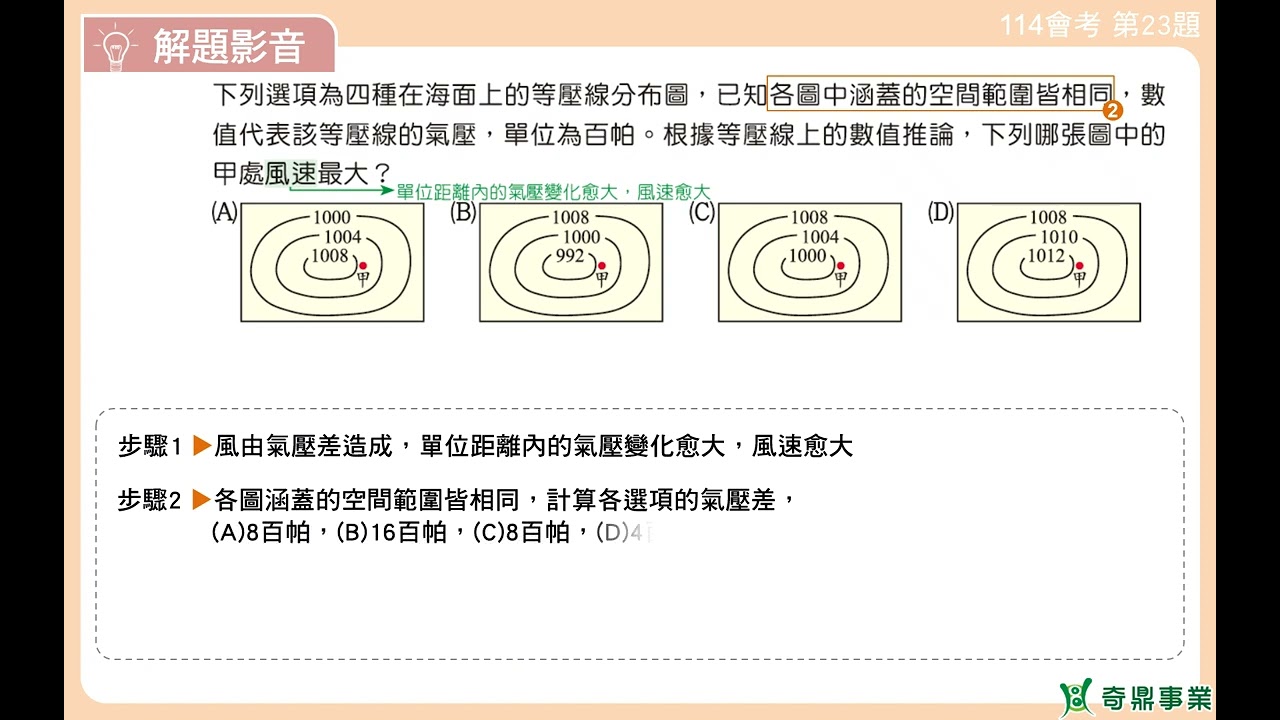 P.102 單元4 114會考第23題