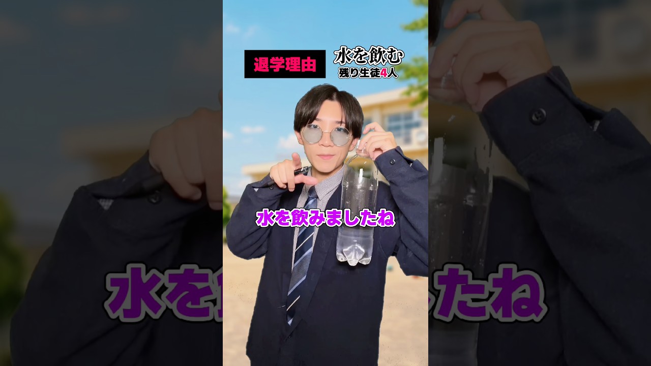 ついにアイツも退学… #shorts