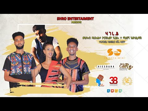 New eritrean music 2023 - ሃገረይ - Meron ,Kalab & yerus / Original song Abubeker hassen
