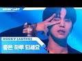 Rocky - Have a Good Day (Live)