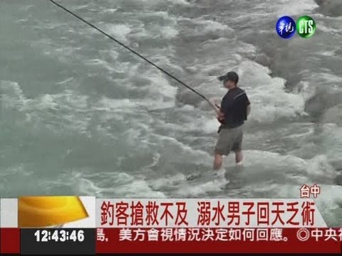 冒險橫渡大甲溪! 滑倒1死1傷