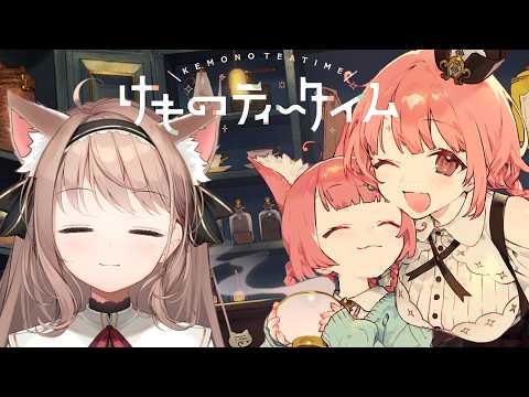 【けものティータイム】ケモミミとASMRのゲームと聴いたので!!清楚の出番ですね🐈🌸【#愛沢日南 】 #日南オンステージ