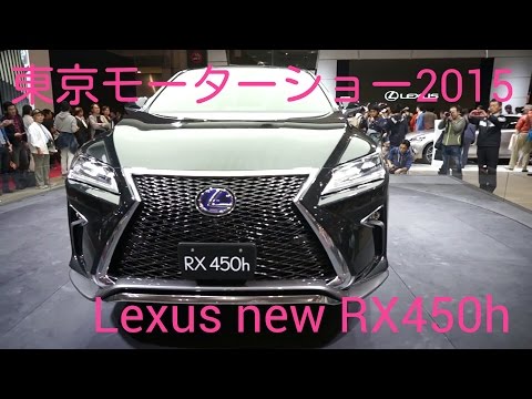 【東京モーターショー2015】レクサス新型RX450h Video