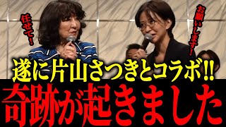 【片山さつき】※さとうさおりが大援軍を獲得！？【佐藤沙織里 消費税 東京都議会本会議】