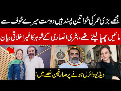 Controversial Statement by Bushra Ansari’s Husband Sparks Outrage | Viral Video | Public Digital