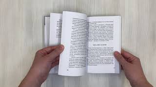 Видео о книге Так сказал тренер