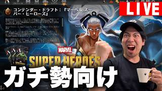 【MTGA】ガチ勢向け「マーベルスーパーヒーローズ」ドラフト 7勝攻略配信！
